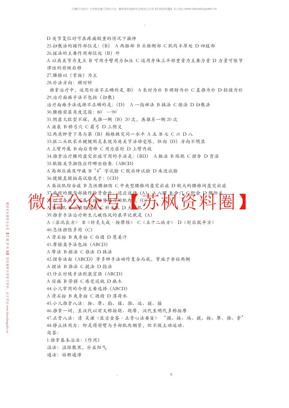 推拿学